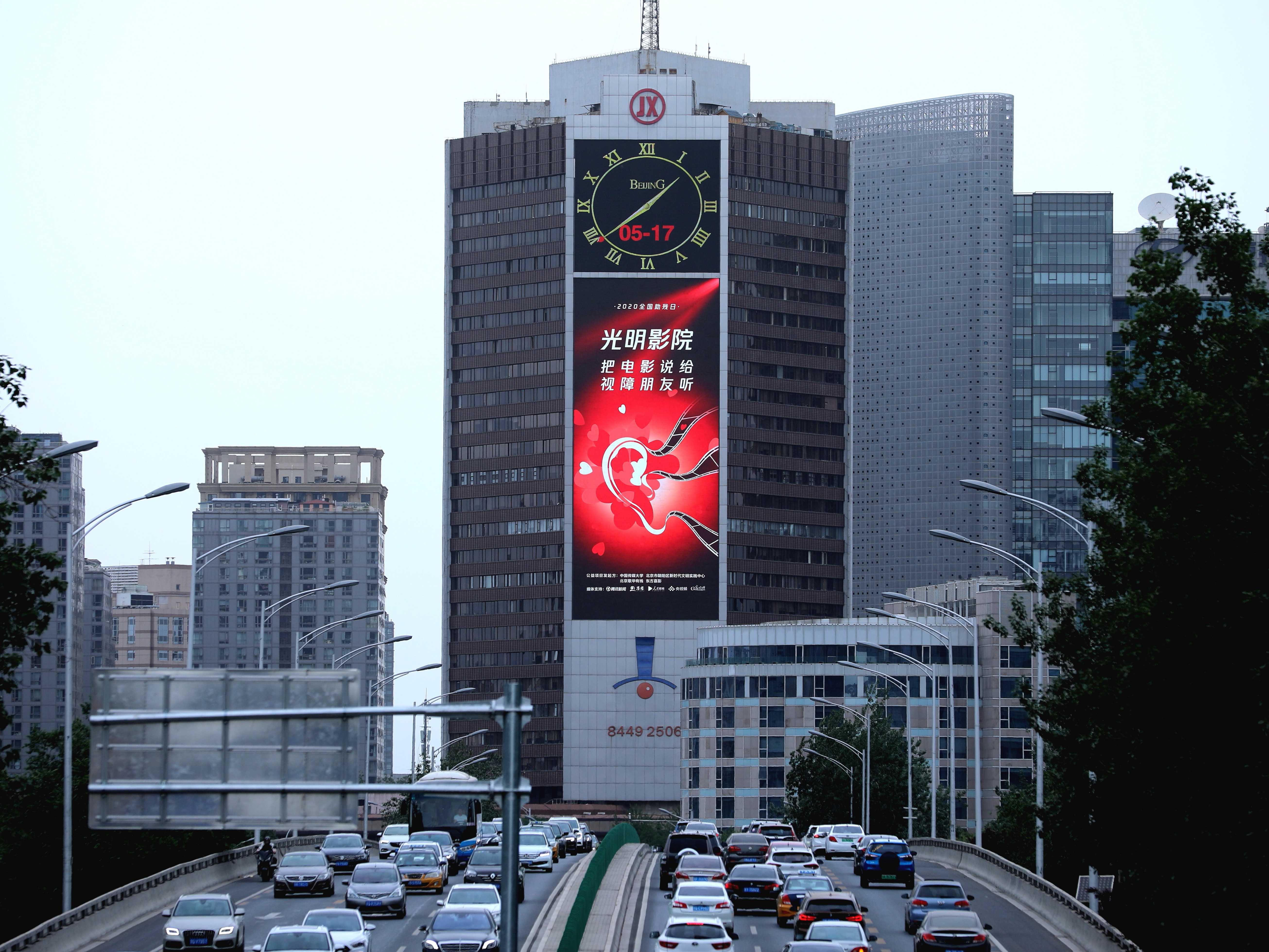 北京市朝阳区三元桥京信大厦户外大屏幕展示"光明影院"平面公益广告